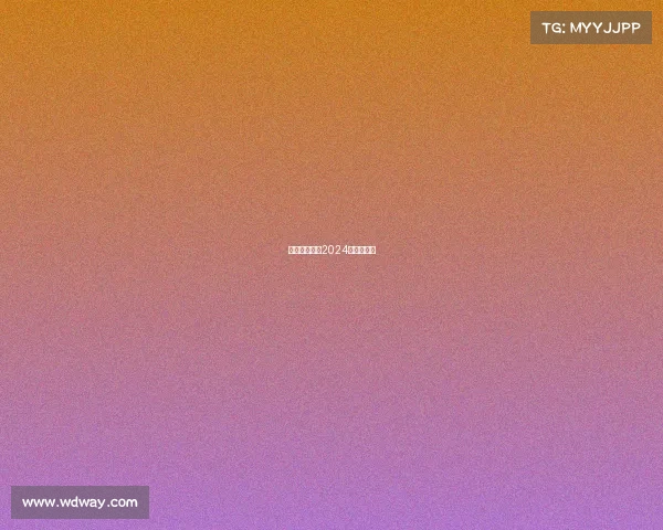 绝地求生赛事2024赛程时间表